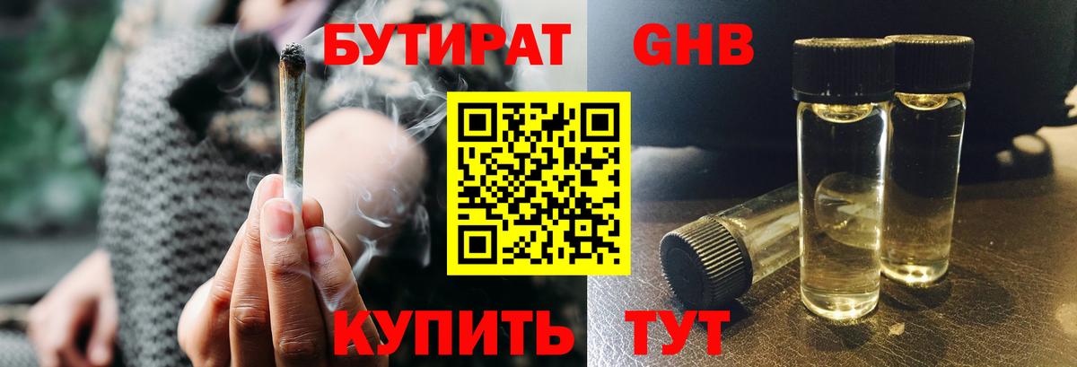 Бутират жидкий экстази  Вход с VPN  Добрянка 