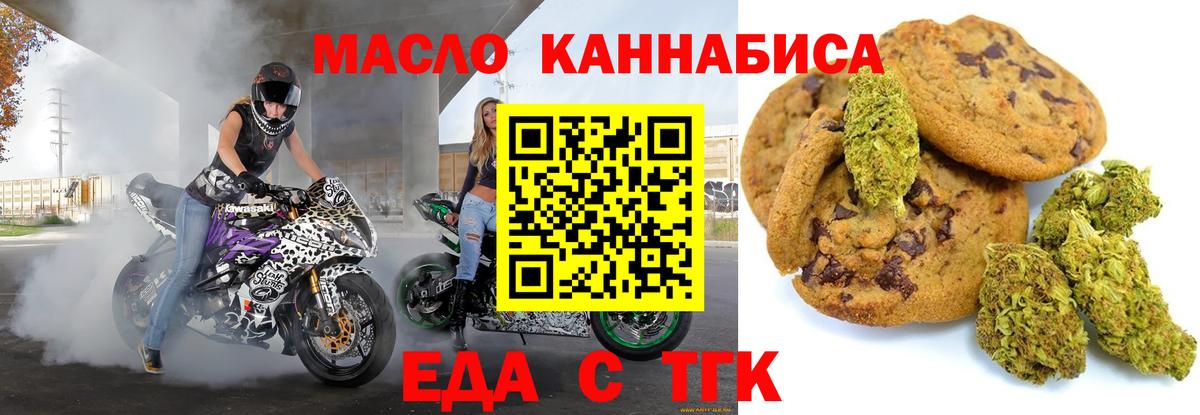 Печенье с ТГК конопля  Вход с VPN  Добрянка 