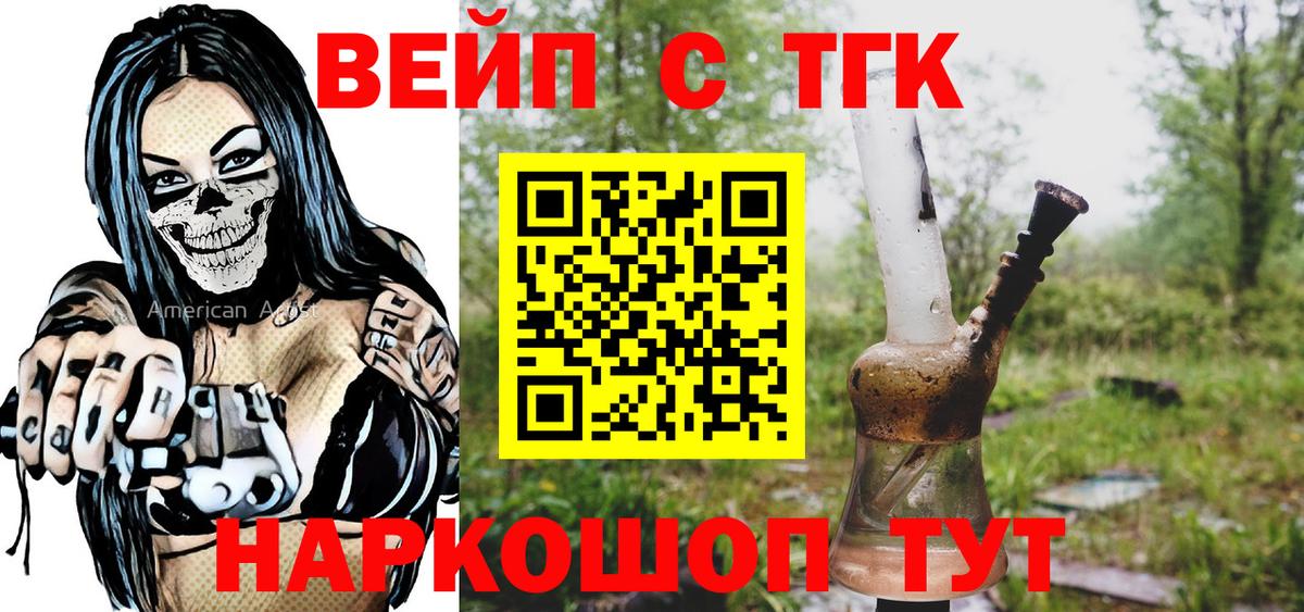 Добрянка  Дистиллят ТГК вейп  Вход с VPN 